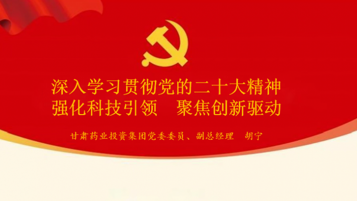 深入學(xué)習(xí)貫徹黨的二十大精神丨集團公司黨委委員、副總經(jīng)理胡寧在研究院黨支部 宣講二十大精神
